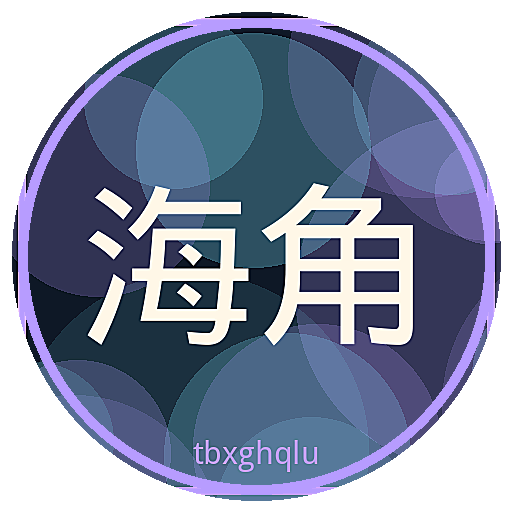 海角